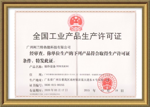 工業生產許可證書
