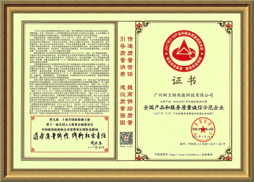 產品和服務質量誠信示范企業證書