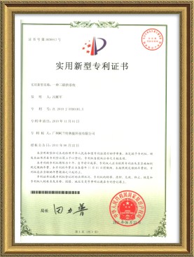 實用新型專利證書