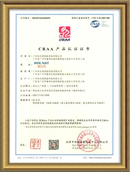CRAA產品認證證書