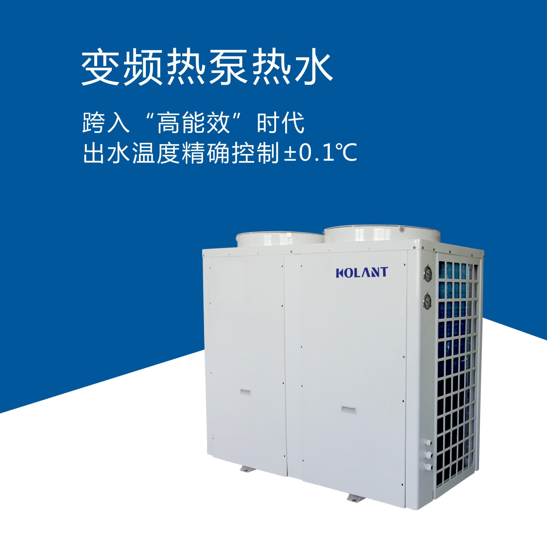 變頻熱泵熱水系列