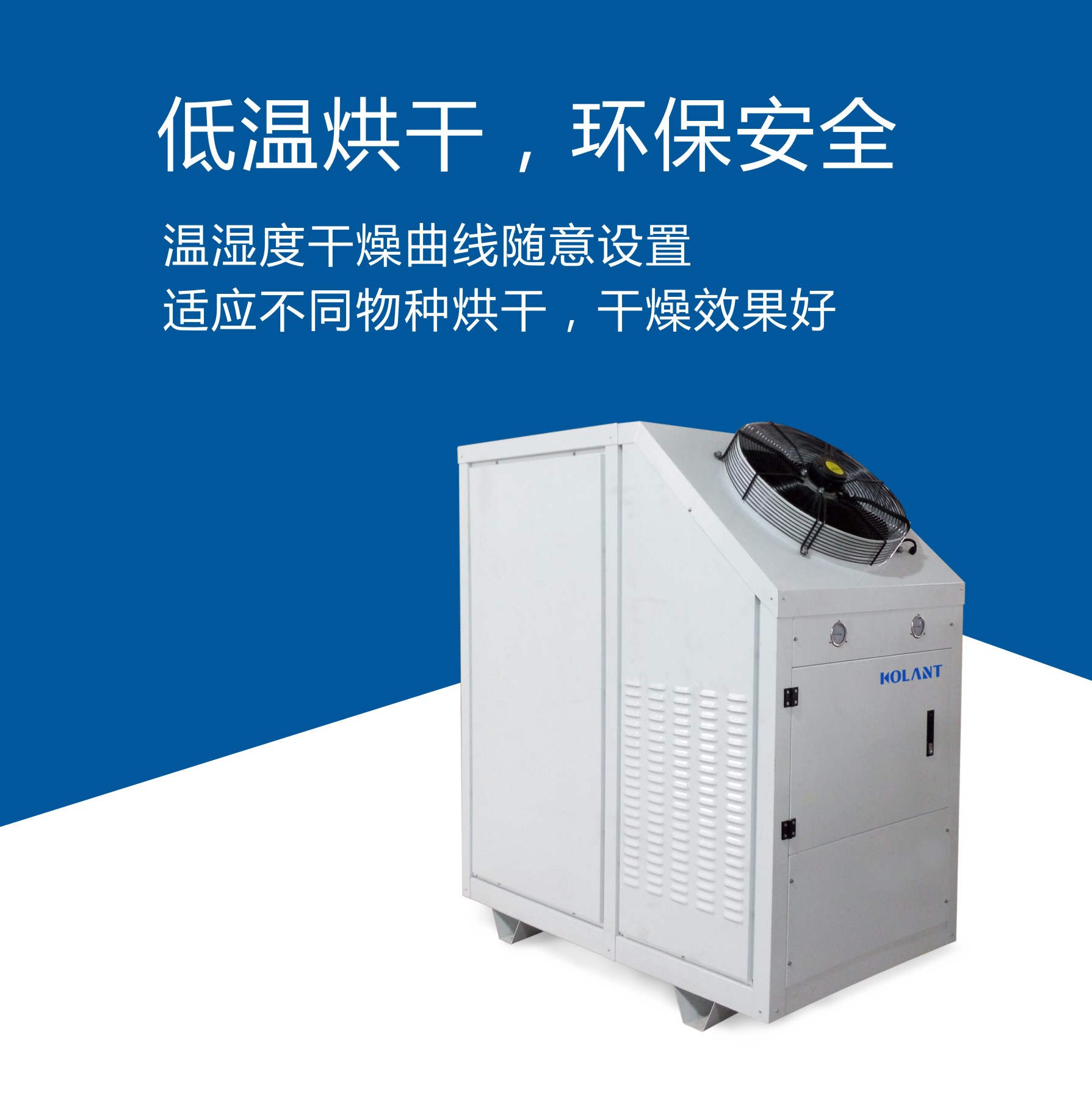 烘干熱泵系列