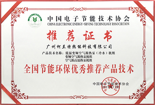 全國節能環保優秀推薦產品技術