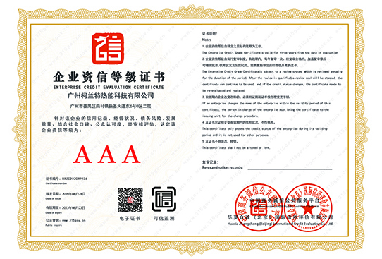 3AAA企業資信等級證書