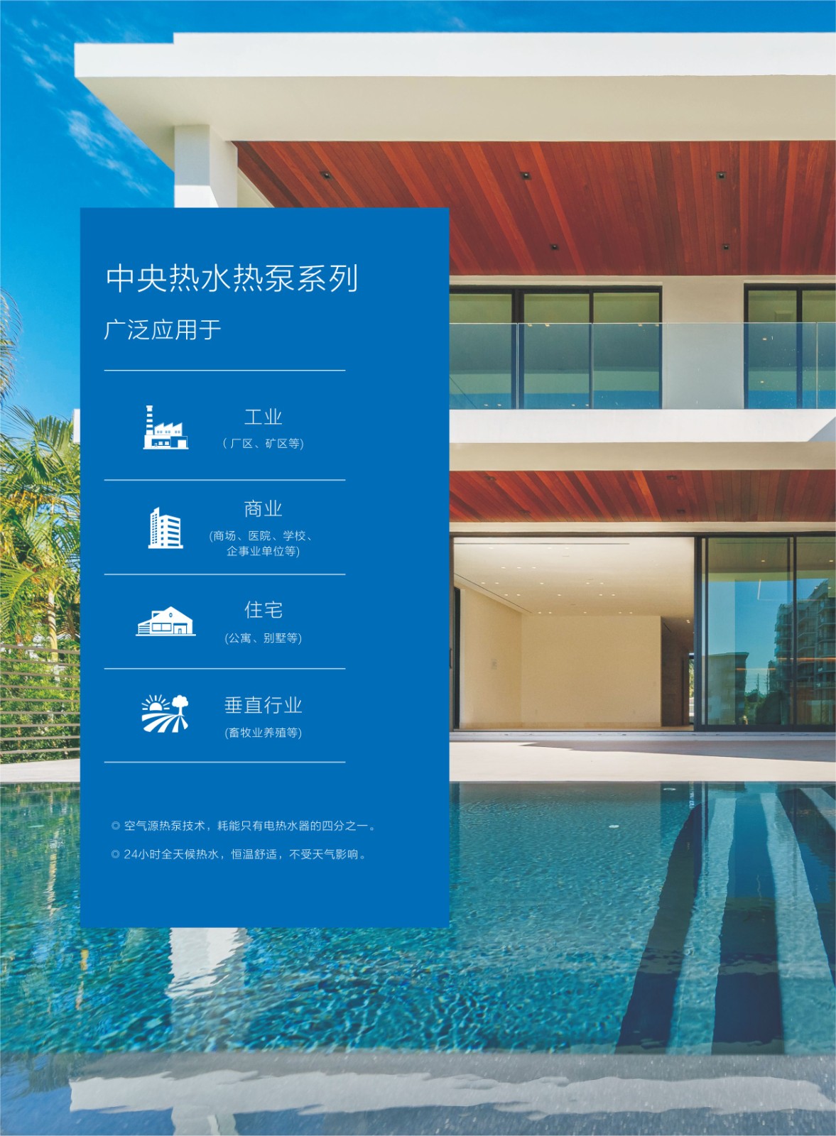中央熱水熱泵系列